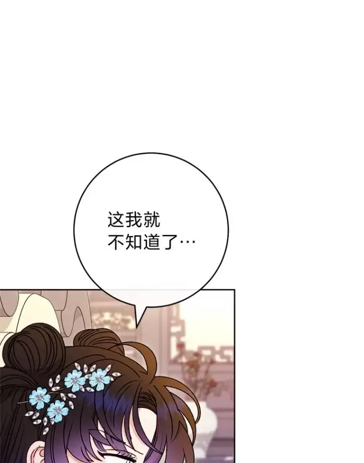 漫画《小嫔妃想要安安静静地生活》57.宰相的野心第30张图