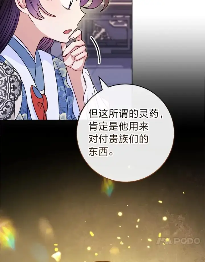 漫画《小嫔妃想要安安静静地生活》57.宰相的野心第31张图