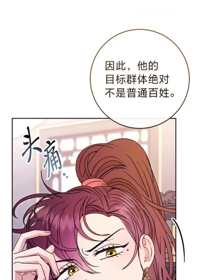漫画《小嫔妃想要安安静静地生活》57.宰相的野心第34张图