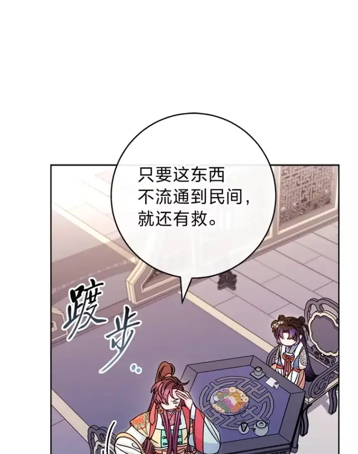 漫画《小嫔妃想要安安静静地生活》57.宰相的野心第36张图