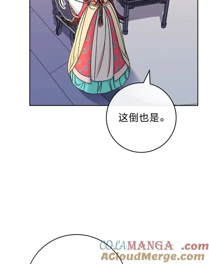 漫画《小嫔妃想要安安静静地生活》57.宰相的野心第37张图