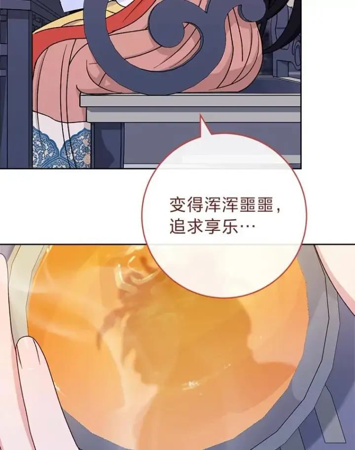漫画《小嫔妃想要安安静静地生活》57.宰相的野心第39张图