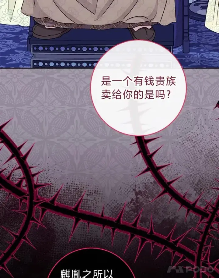 漫画《小嫔妃想要安安静静地生活》57.宰相的野心第42张图