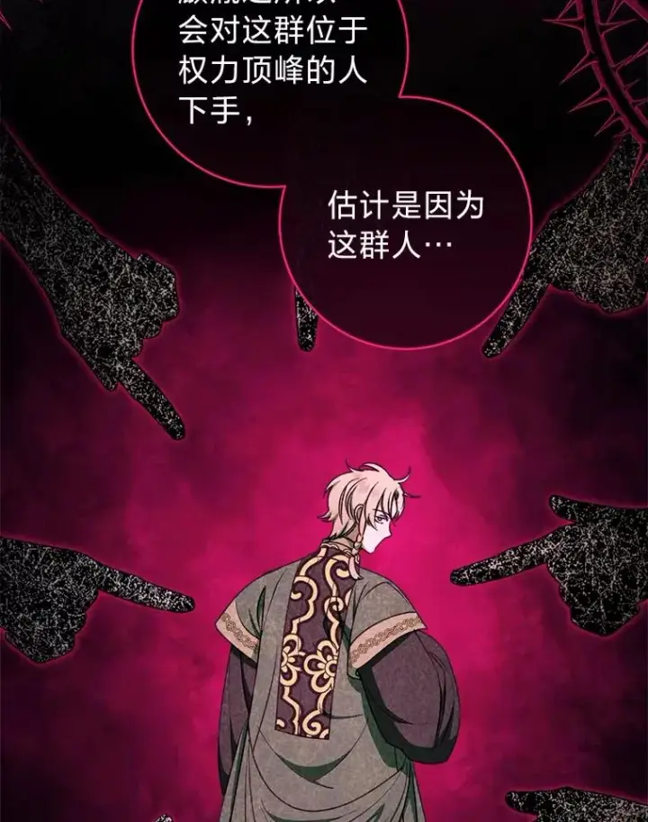 漫画《小嫔妃想要安安静静地生活》57.宰相的野心第43张图