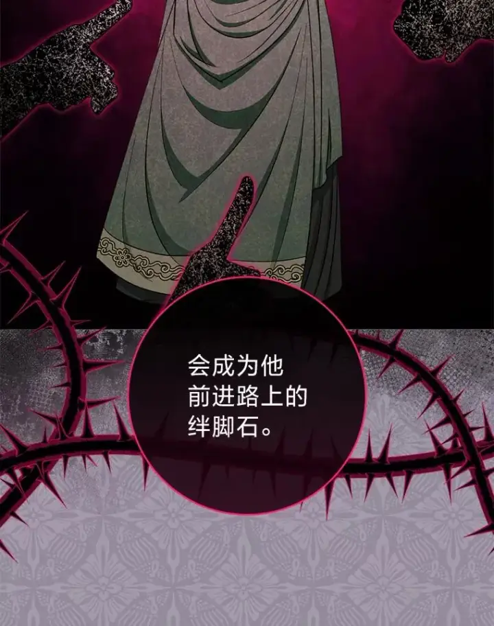 漫画《小嫔妃想要安安静静地生活》57.宰相的野心第44张图