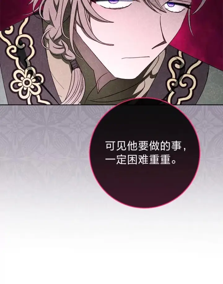 漫画《小嫔妃想要安安静静地生活》57.宰相的野心第46张图