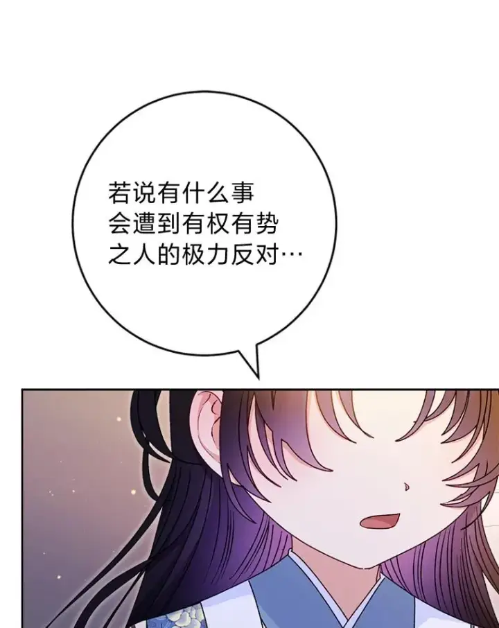 漫画《小嫔妃想要安安静静地生活》57.宰相的野心第47张图