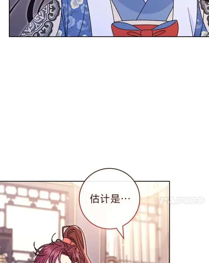 漫画《小嫔妃想要安安静静地生活》57.宰相的野心第48张图
