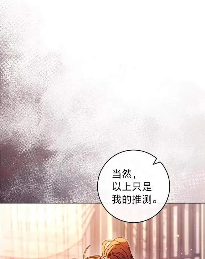 漫画《小嫔妃想要安安静静地生活》57.宰相的野心第54张图
