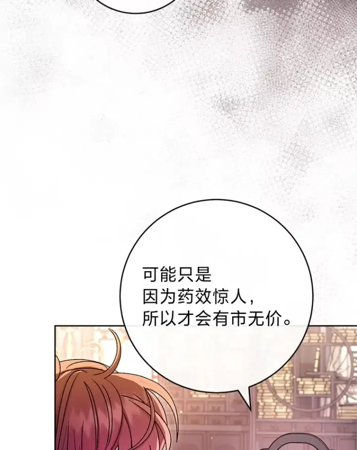 漫画《小嫔妃想要安安静静地生活》57.宰相的野心第56张图