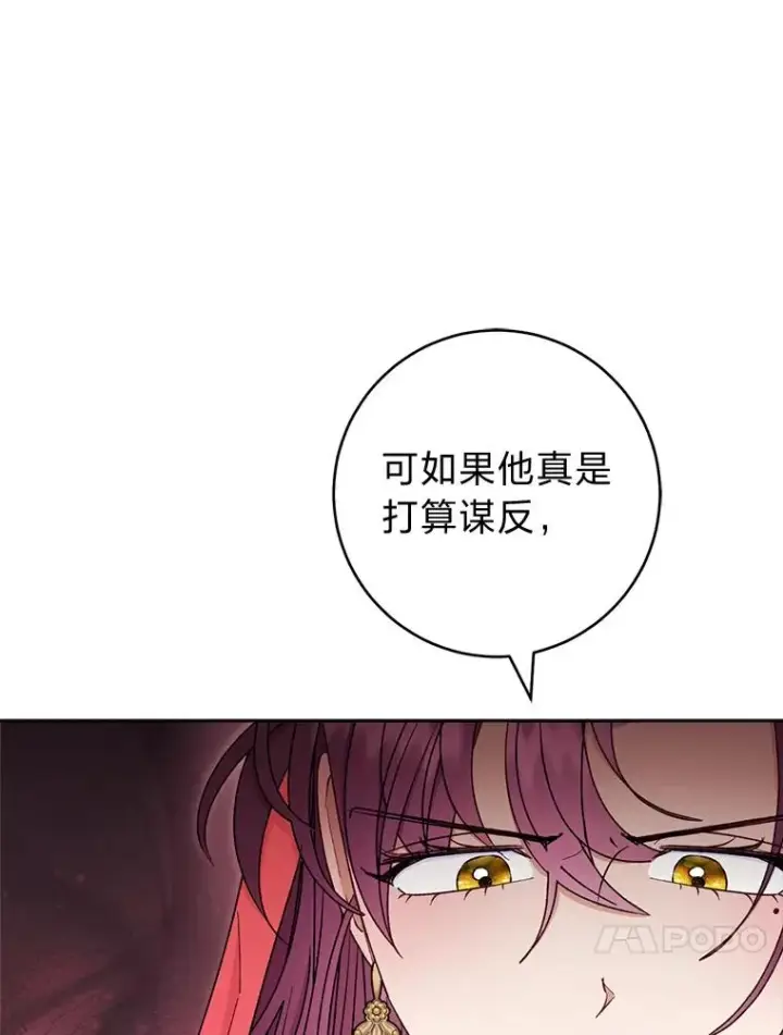 漫画《小嫔妃想要安安静静地生活》57.宰相的野心第58张图