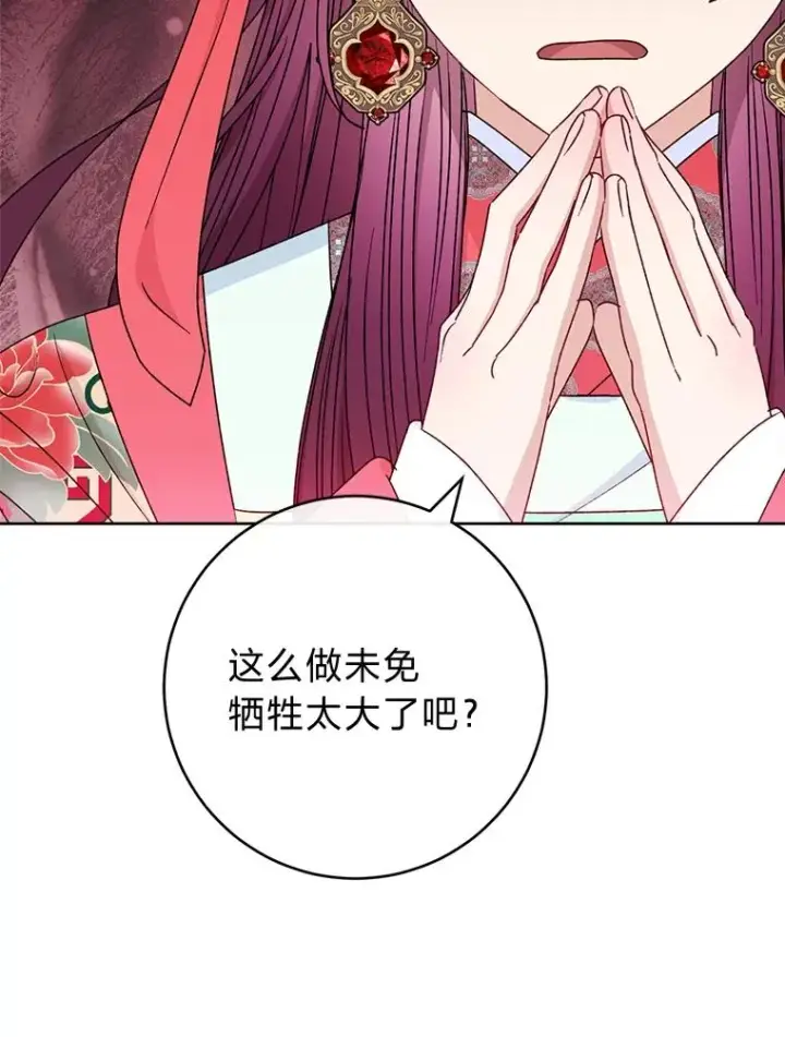 漫画《小嫔妃想要安安静静地生活》57.宰相的野心第59张图