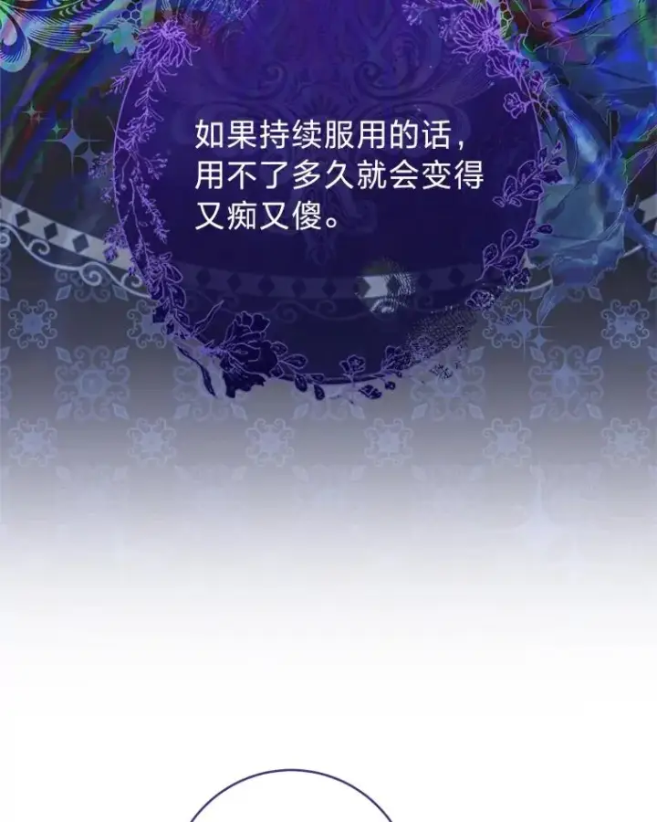 漫画《小嫔妃想要安安静静地生活》57.宰相的野心第6张图