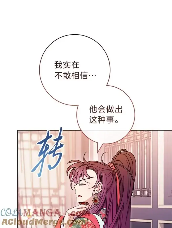 漫画《小嫔妃想要安安静静地生活》57.宰相的野心第61张图