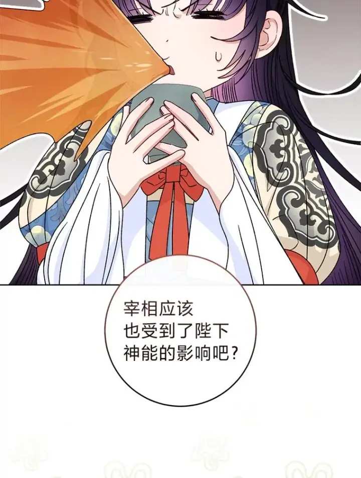 漫画《小嫔妃想要安安静静地生活》57.宰相的野心第64张图