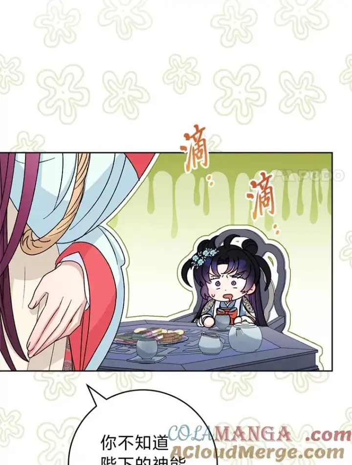 漫画《小嫔妃想要安安静静地生活》57.宰相的野心第65张图
