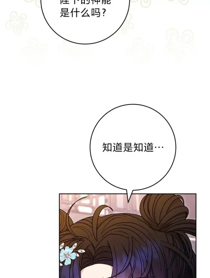 漫画《小嫔妃想要安安静静地生活》57.宰相的野心第66张图