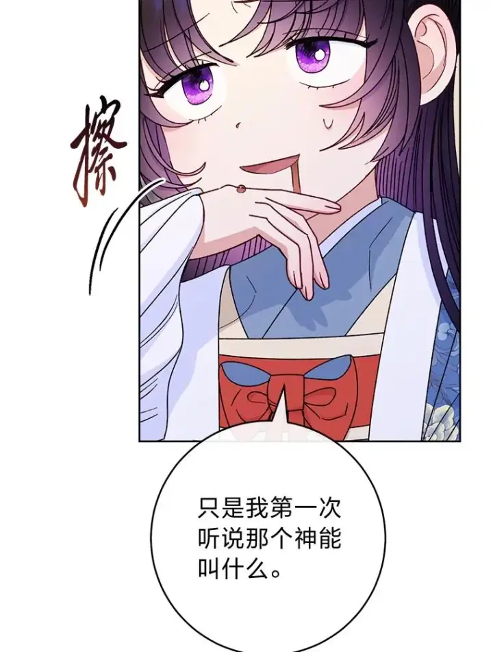 漫画《小嫔妃想要安安静静地生活》57.宰相的野心第67张图