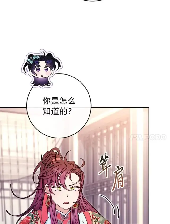 漫画《小嫔妃想要安安静静地生活》57.宰相的野心第68张图
