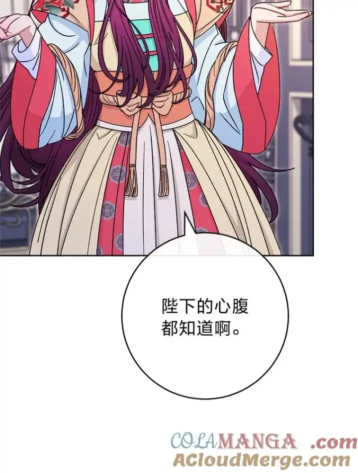 漫画《小嫔妃想要安安静静地生活》57.宰相的野心第69张图
