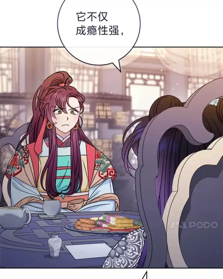 漫画《小嫔妃想要安安静静地生活》57.宰相的野心第7张图