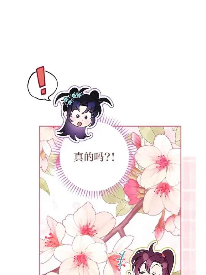 漫画《小嫔妃想要安安静静地生活》57.宰相的野心第70张图