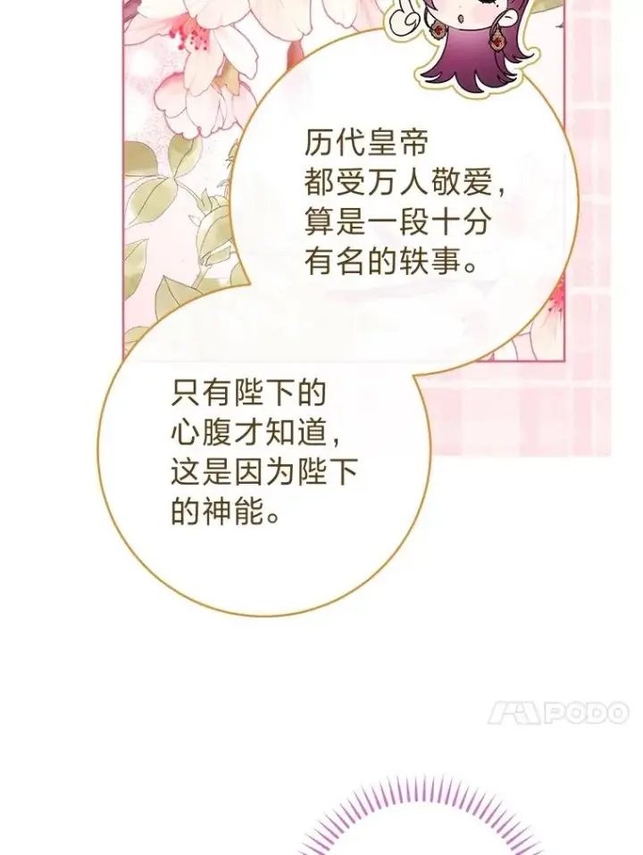 漫画《小嫔妃想要安安静静地生活》57.宰相的野心第71张图
