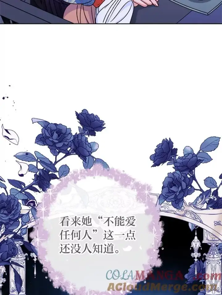 漫画《小嫔妃想要安安静静地生活》57.宰相的野心第73张图