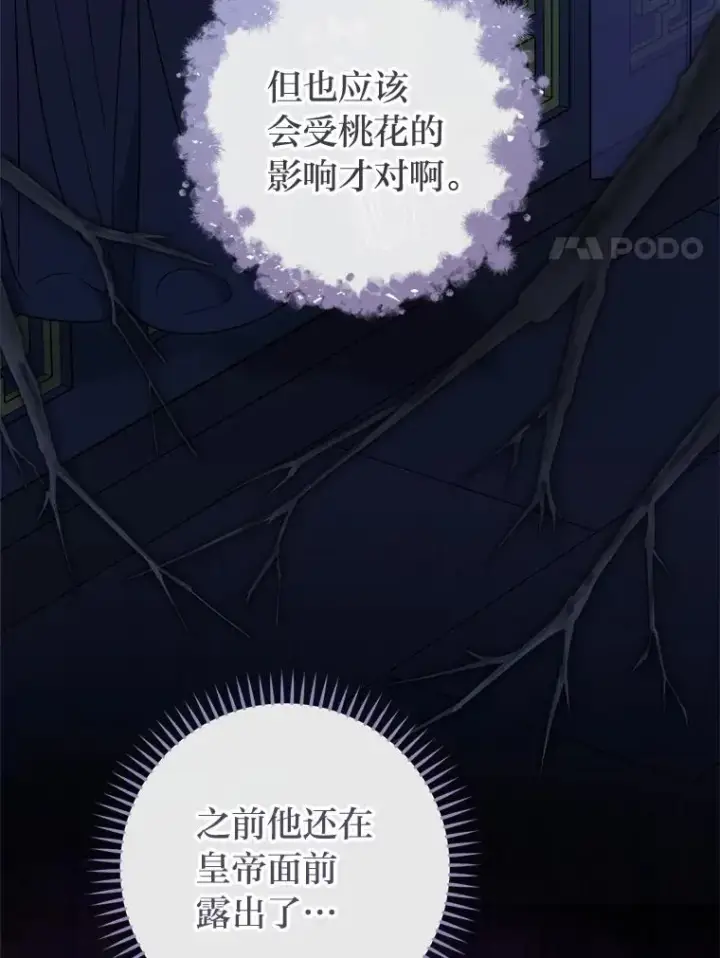 漫画《小嫔妃想要安安静静地生活》57.宰相的野心第78张图