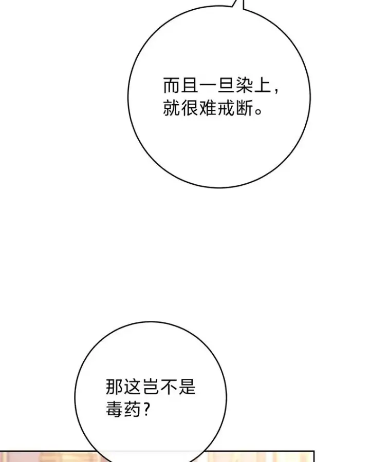 漫画《小嫔妃想要安安静静地生活》57.宰相的野心第8张图