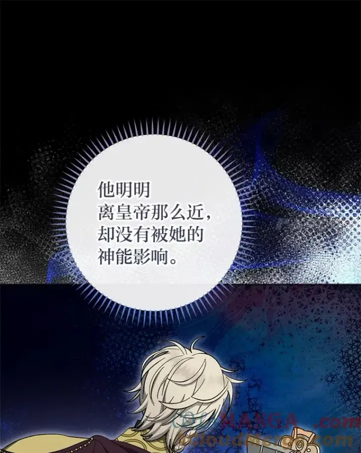 漫画《小嫔妃想要安安静静地生活》57.宰相的野心第81张图
