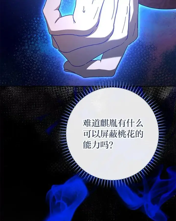 漫画《小嫔妃想要安安静静地生活》57.宰相的野心第83张图