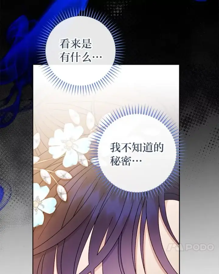 漫画《小嫔妃想要安安静静地生活》57.宰相的野心第84张图