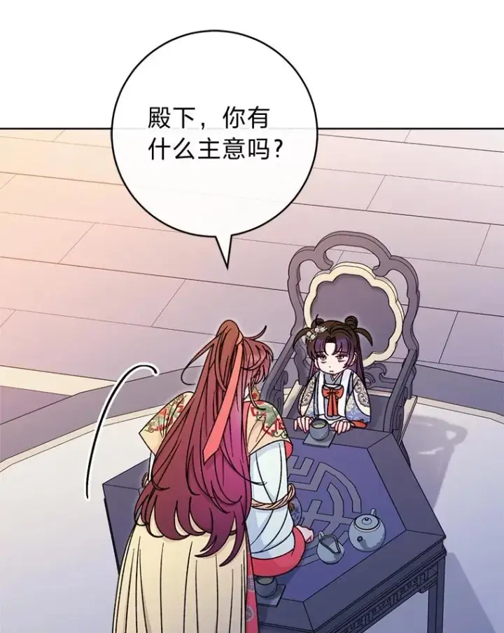 漫画《小嫔妃想要安安静静地生活》57.宰相的野心第86张图
