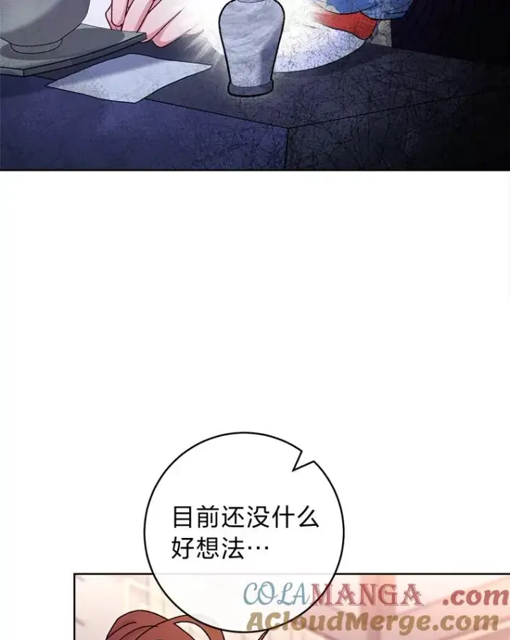 漫画《小嫔妃想要安安静静地生活》57.宰相的野心第89张图