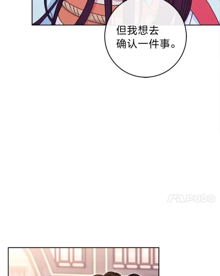 漫画《小嫔妃想要安安静静地生活》57.宰相的野心第91张图
