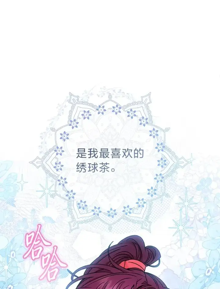 漫画《小嫔妃想要安安静静地生活》57.宰相的野心第96张图