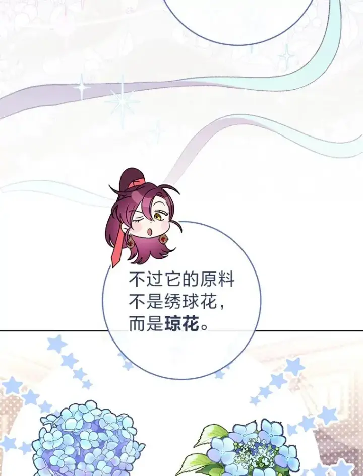 漫画《小嫔妃想要安安静静地生活》57.宰相的野心第99张图