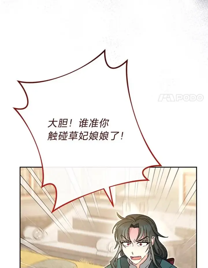 《小嫔妃想要安安静静地生活》5.傲娇羡妃图107