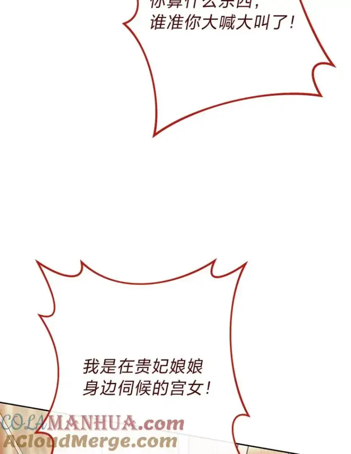 《小嫔妃想要安安静静地生活》5.傲娇羡妃图109