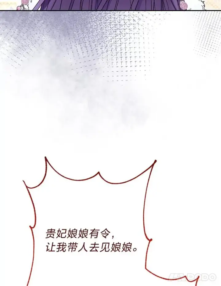 《小嫔妃想要安安静静地生活》5.傲娇羡妃图114
