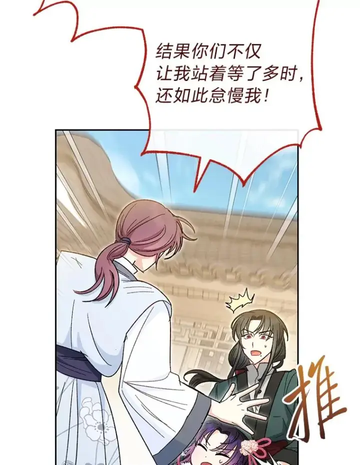 《小嫔妃想要安安静静地生活》5.傲娇羡妃图115