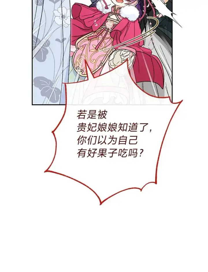 《小嫔妃想要安安静静地生活》5.傲娇羡妃图116