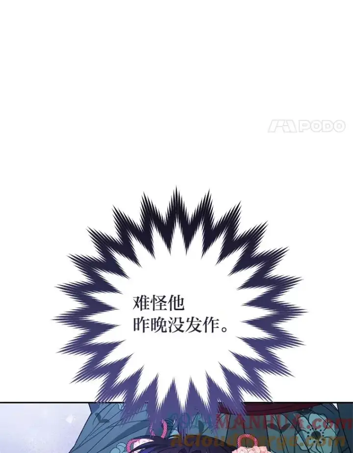 《小嫔妃想要安安静静地生活》5.傲娇羡妃图117