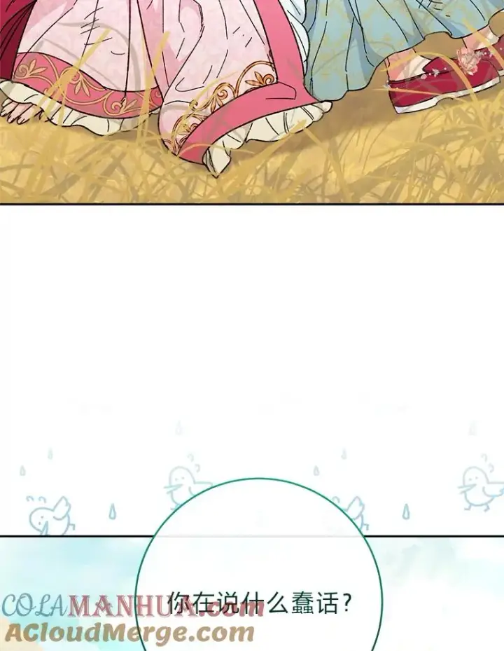 《小嫔妃想要安安静静地生活》5.傲娇羡妃图13