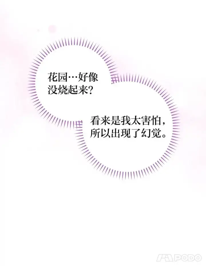 《小嫔妃想要安安静静地生活》5.傲娇羡妃图15