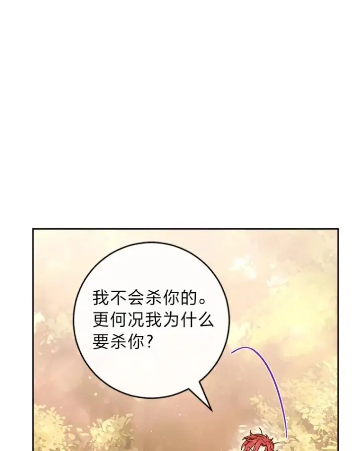 《小嫔妃想要安安静静地生活》5.傲娇羡妃图16