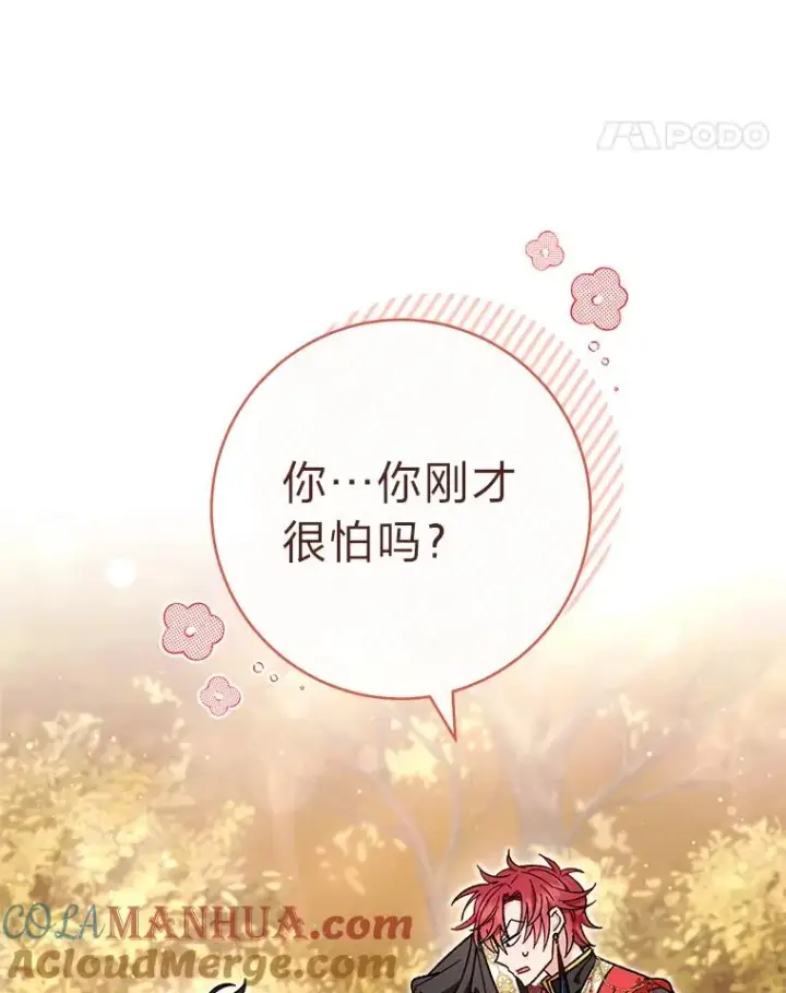 《小嫔妃想要安安静静地生活》5.傲娇羡妃图25