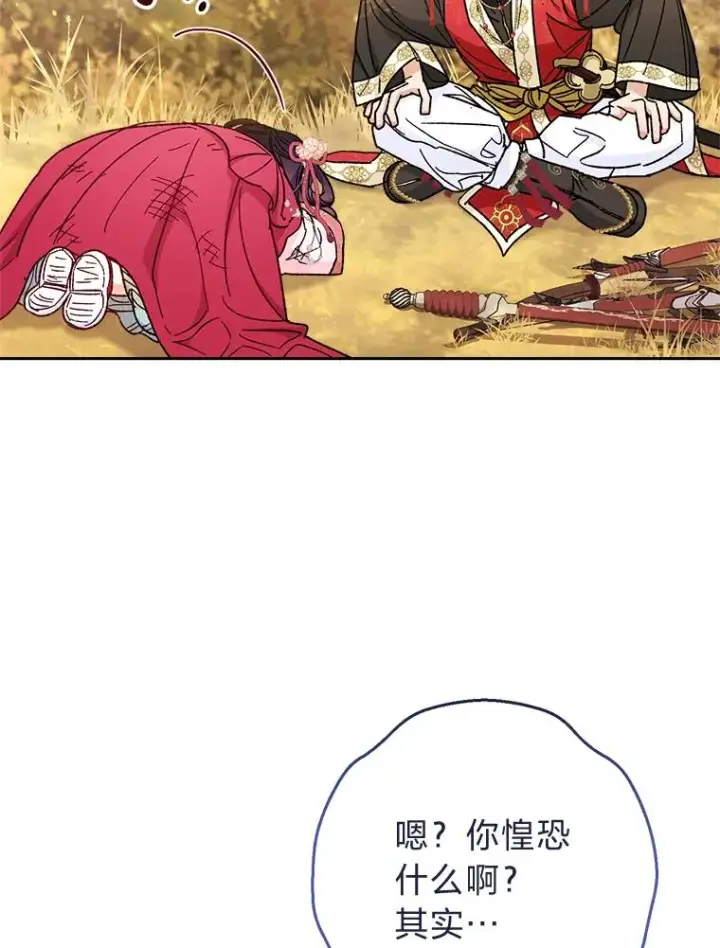 《小嫔妃想要安安静静地生活》5.傲娇羡妃图30