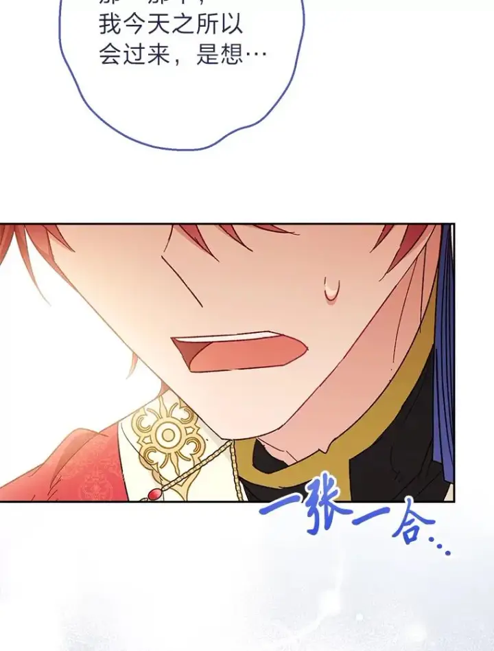 《小嫔妃想要安安静静地生活》5.傲娇羡妃图32